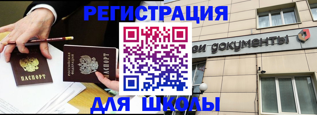 прописка штамп в Шарье