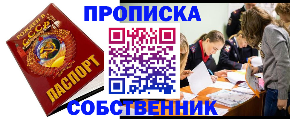 прописка паспорт в Шарье