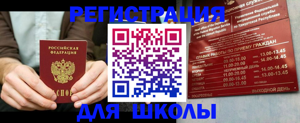 прописка 2025 в Шарье