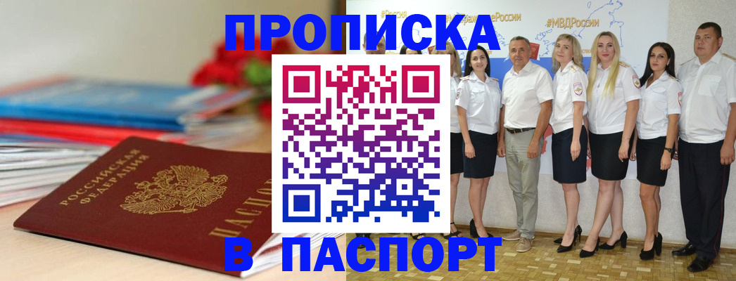 временная регистрация для всех в Шарье