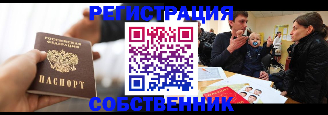 прописка штамп в Шарье